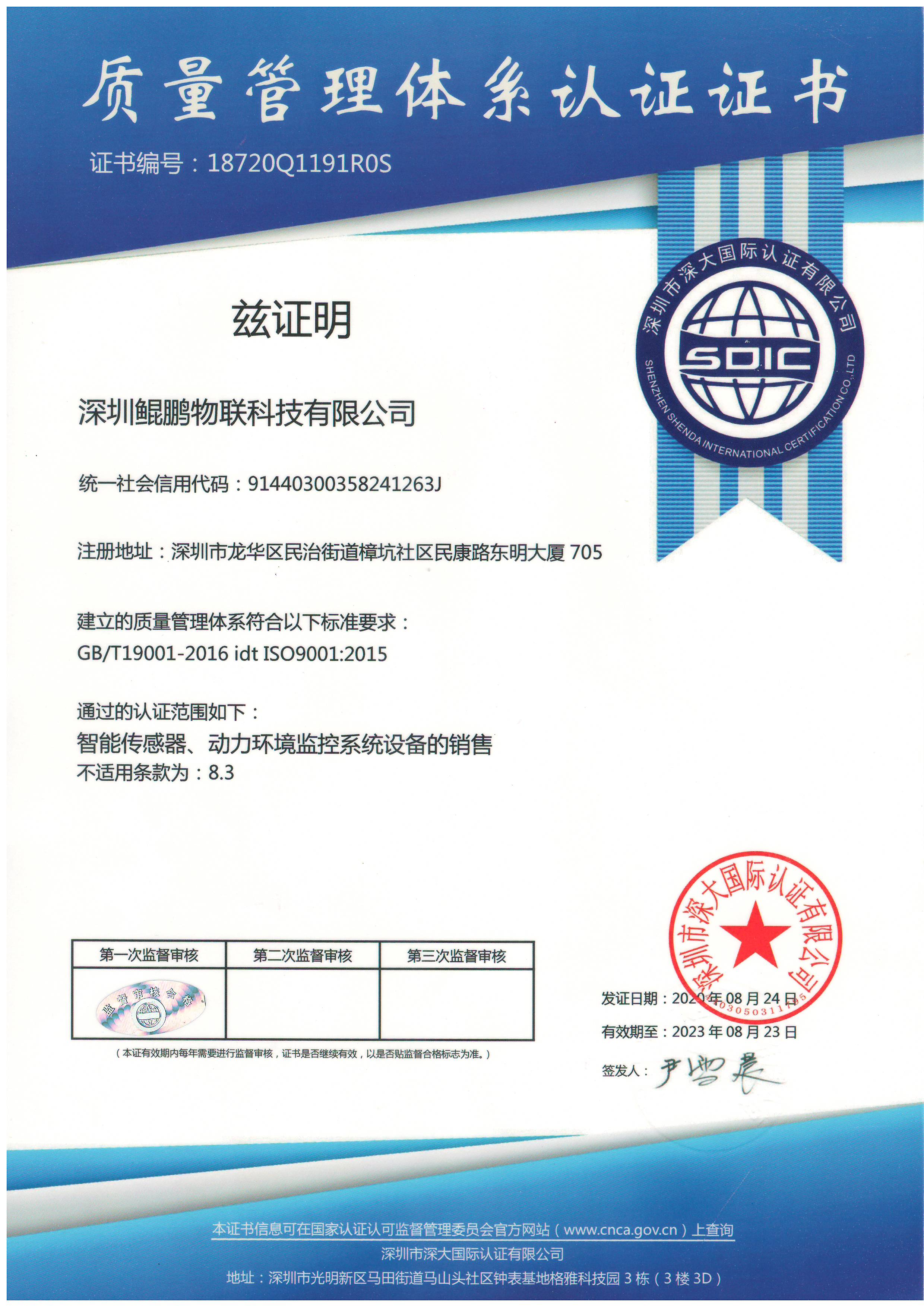 ISO9001質(zhì)量管理體系認(rèn)證證書